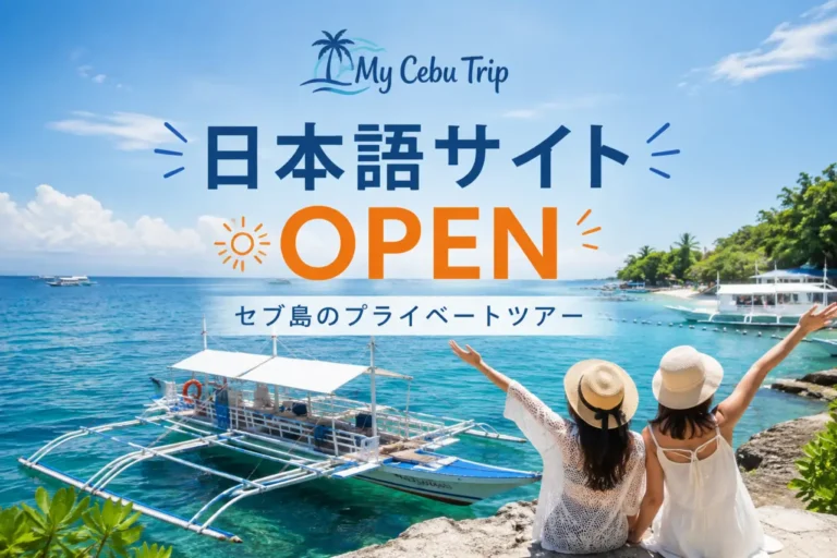 セブ島の美しい海とアイランドホッピングボート、日本語サイトオープンのお知らせ